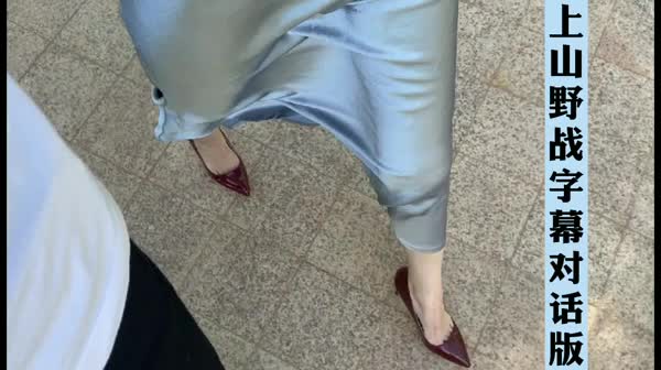 [原创]第一视角上山野战对话版含字幕喜欢的关注收藏