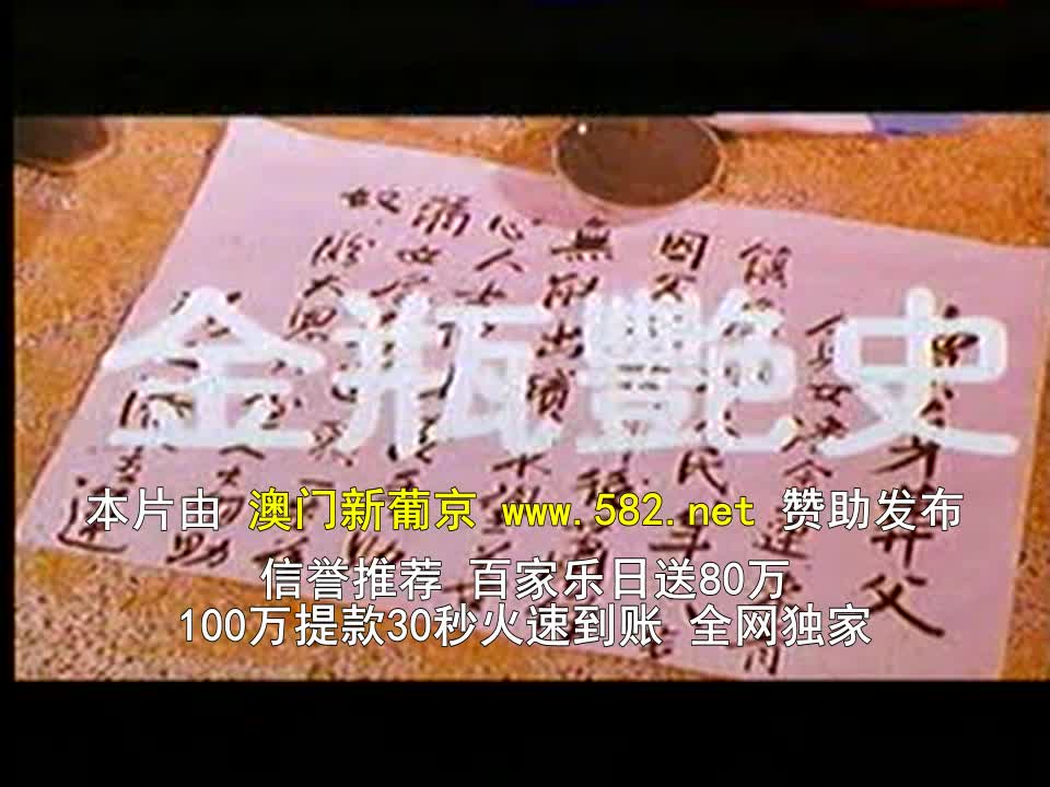 港台翻拍 古装三级情色电影【 金瓶梅】各种版本合集【19v】 (9)