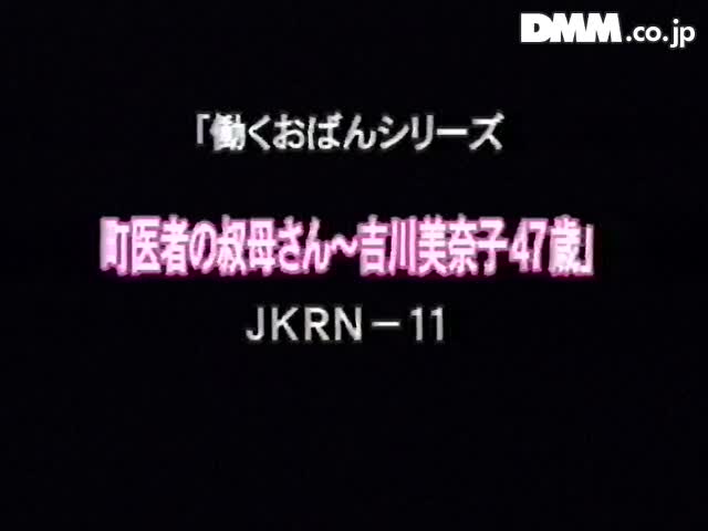 JKRN-11(18jkrn11)[Takara]町医者の叔母さん吉川美奈子