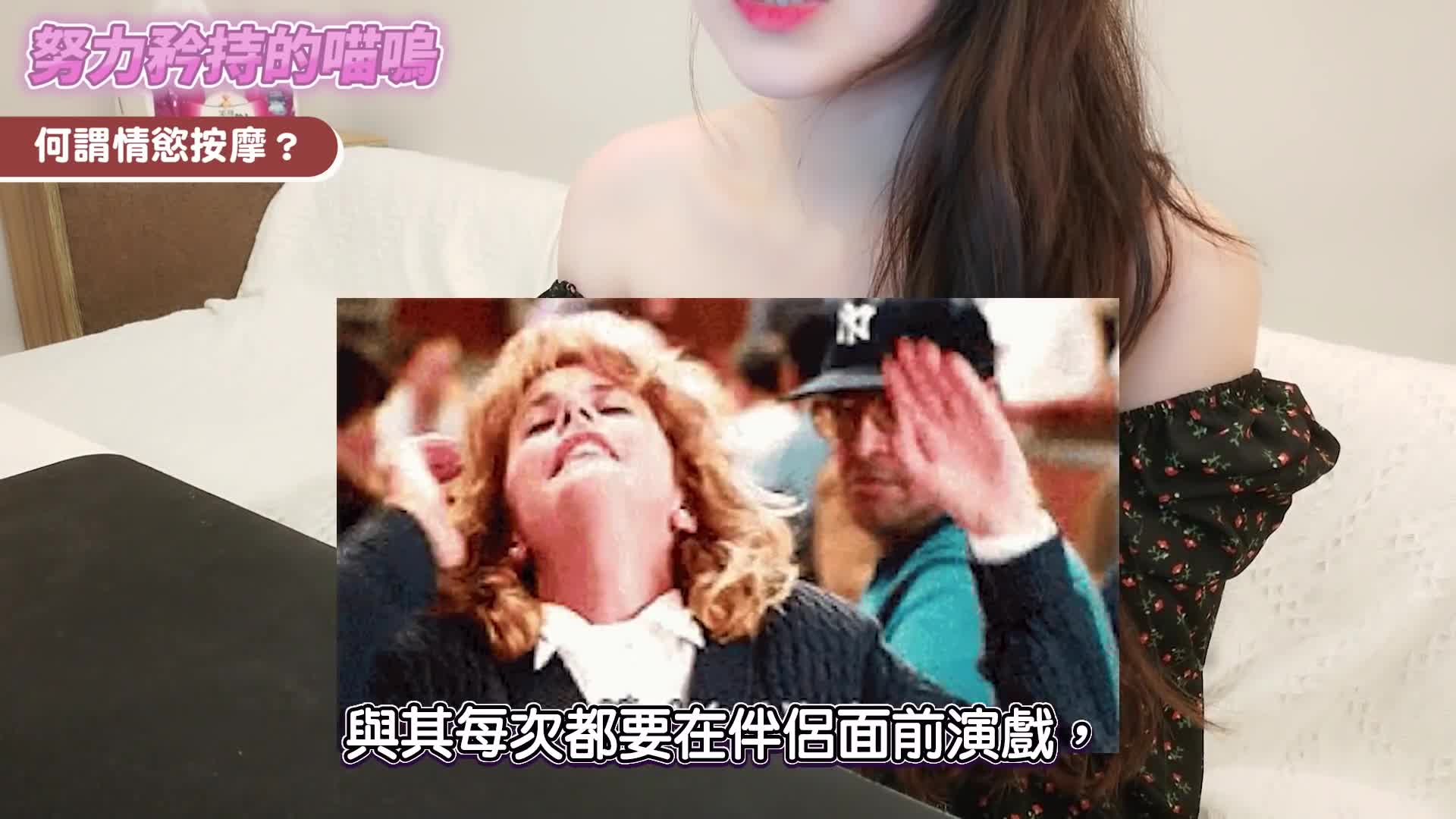 48 【情慾按摩秘辛大公開！】原來喝茶不是男人的專利？！