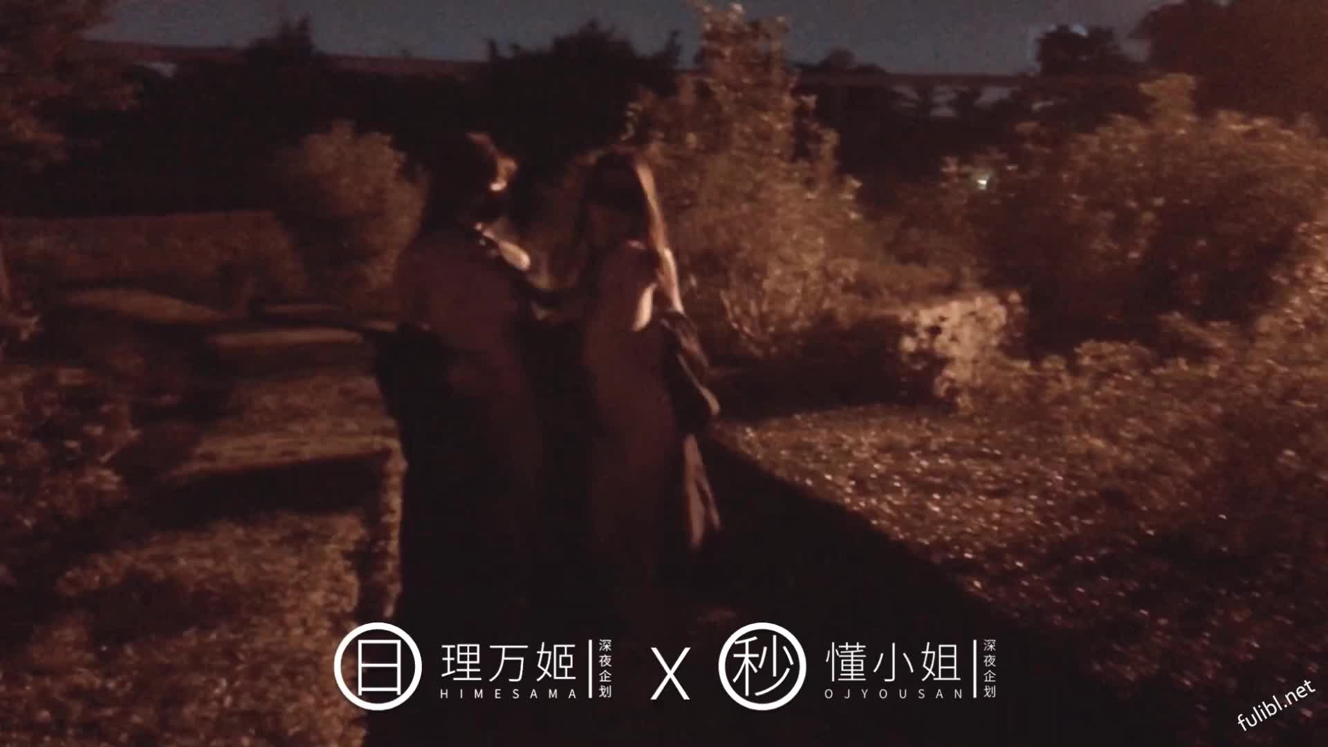 理万姬x懂小姐 - 深夜游行的魔法使徒