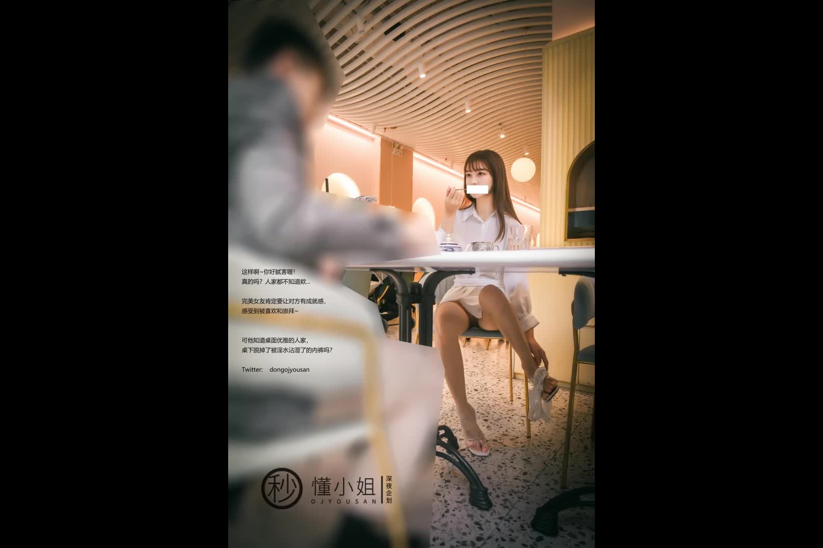 懂小姐 ▌相亲对象面前释放天性，所有人都能看到诱人的胴体除了你37P1V