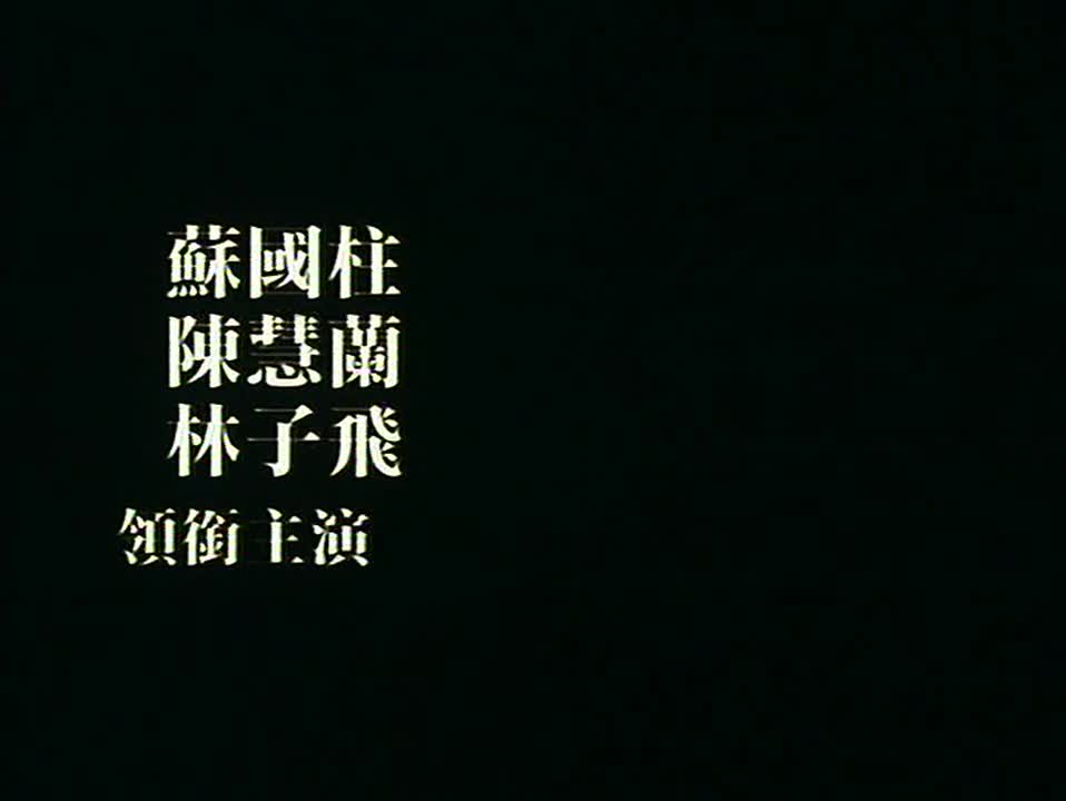 国产超牛四级打真军血恋1995.高清修复版，未删减鸡巴清晰插入浓密黑黝黝逼毛各种激烈玩呻吟浪叫刺激