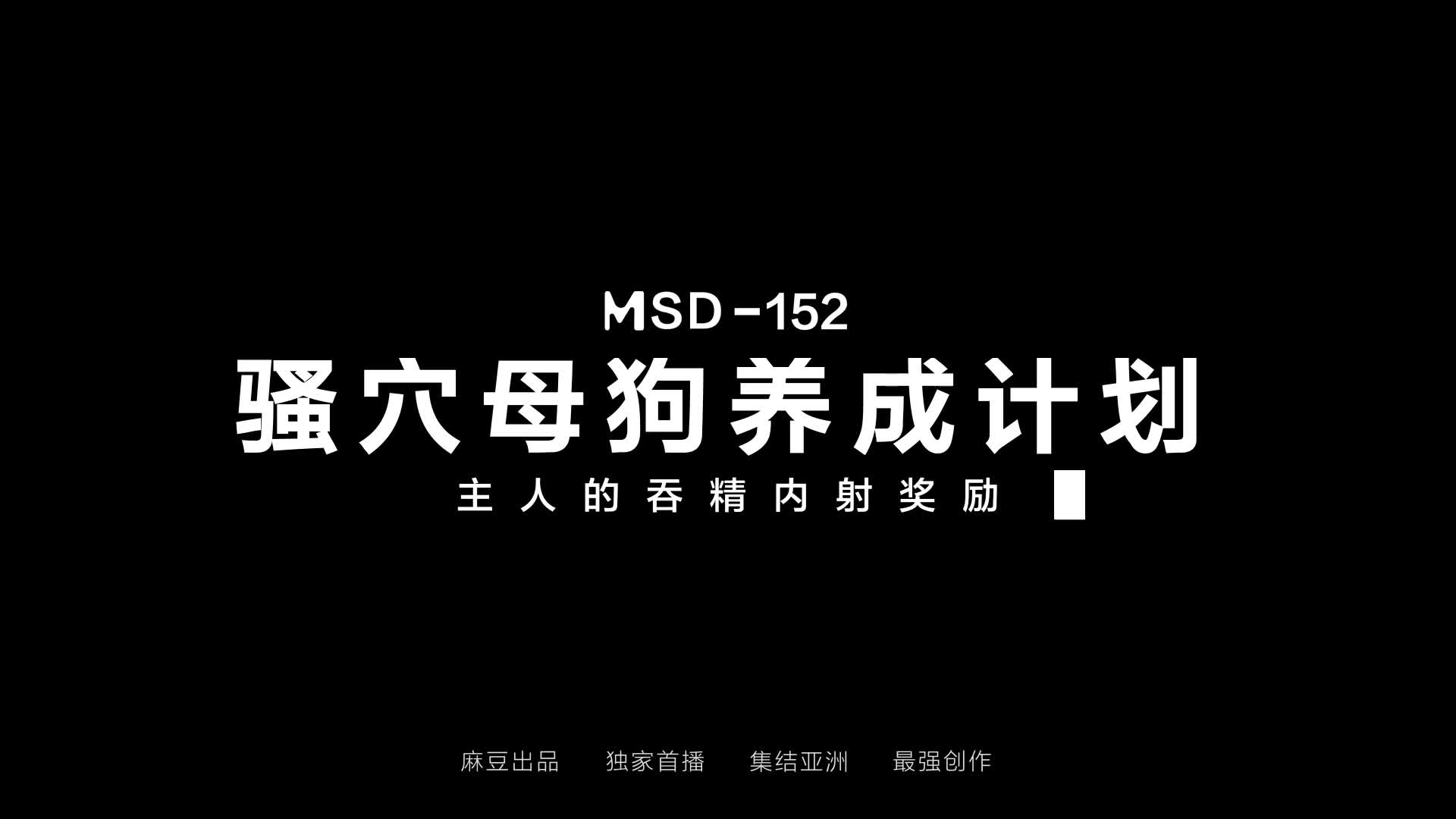 MSD-152