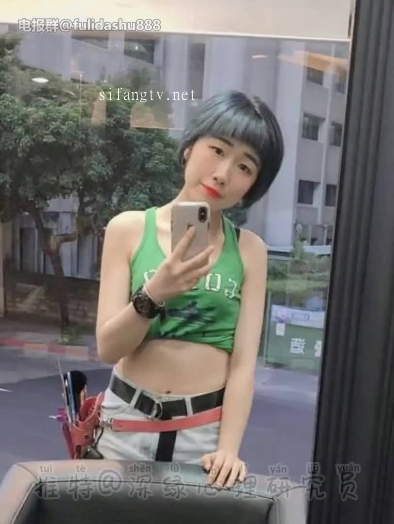 推特 深绿心理研究员 (35).mp4