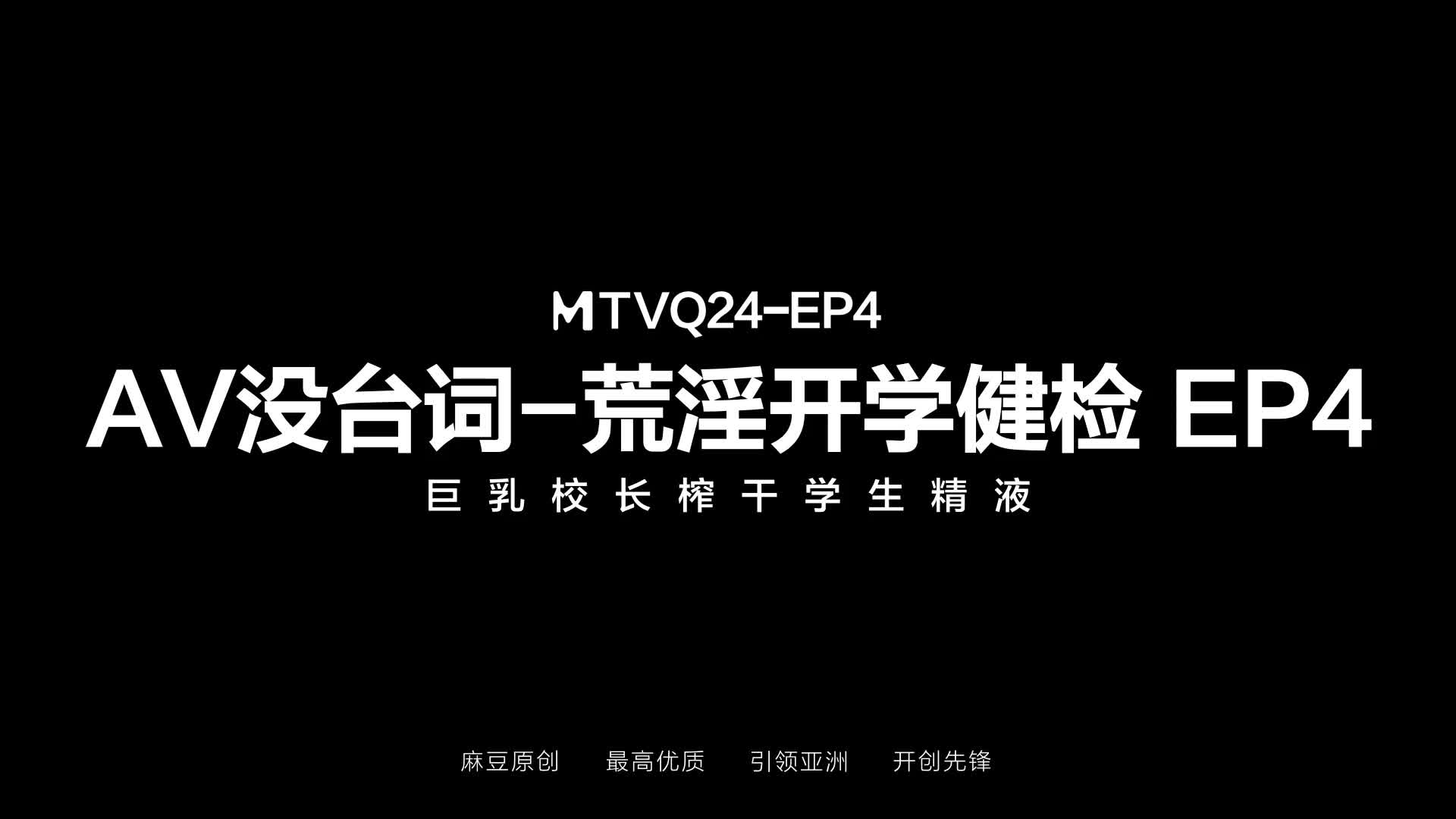 MTVQ24-EP4
