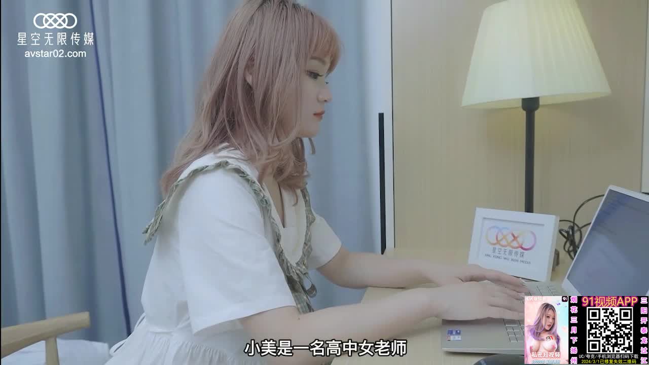 2048.cc@(星空無限傳媒)(xktv-113)(20240229)雙重性格女老師-小沐_