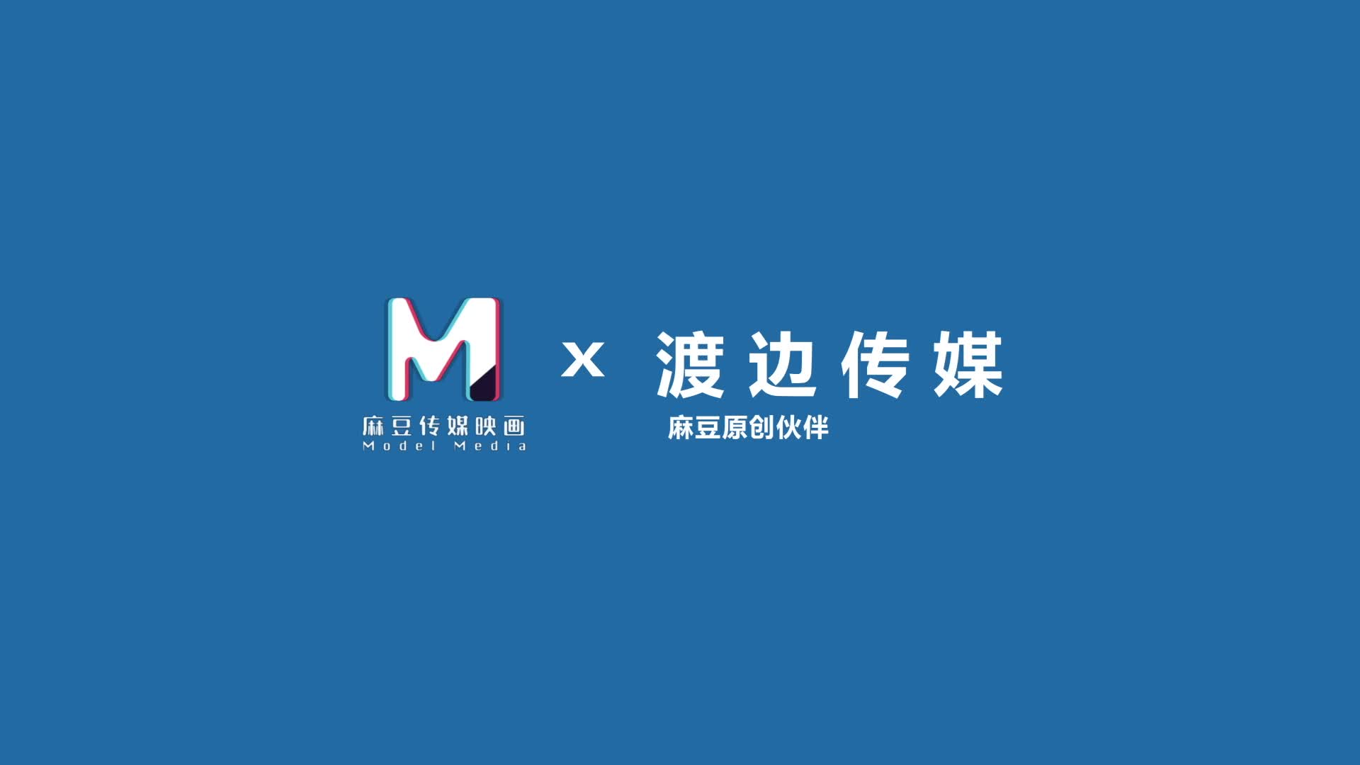 2048.cc@(麻豆傳媒)(db-016)(20230131)街上撞倒怎麼辦說幹就幹-苡若