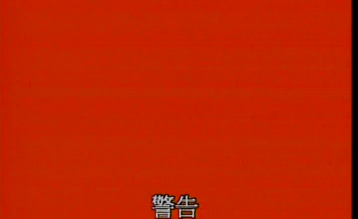 少女情怀总是诗 #香港三级