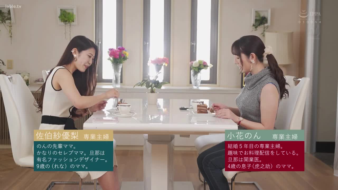 JUQ-949 在妈友推荐的交友软体上，一起甜蜜饲养「我推的鲜肉」。
#小花暖 #佐伯纱优梨 #中出 #巨乳 #人妻 #黑丝