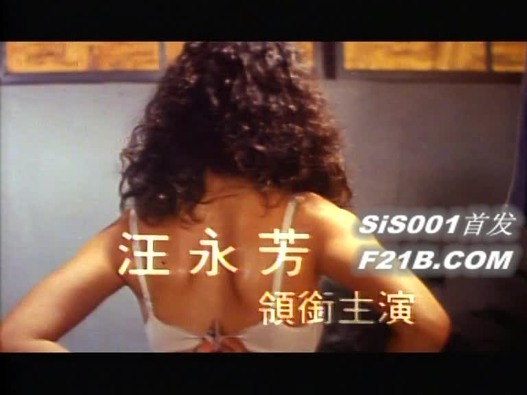 [香港_三级]风情万种野玫瑰