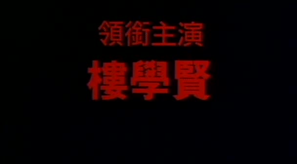 [三级片] [香港经典三级系列]悍妇岗