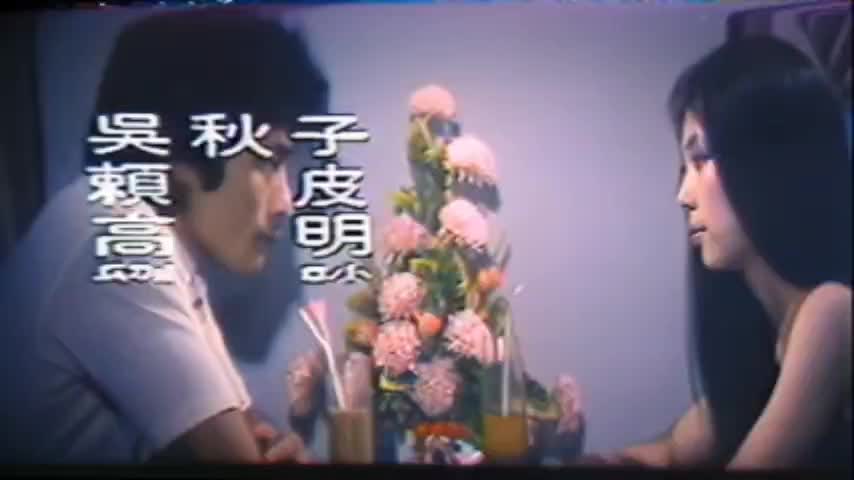 #崔情功 #台湾三级片 #高清 #国语
催情功cuiqinggong
电影 倫理 1987 台湾
导演：未知
主演：李蕾丽
上映：未知
备注：HD国语
剧情：催情功