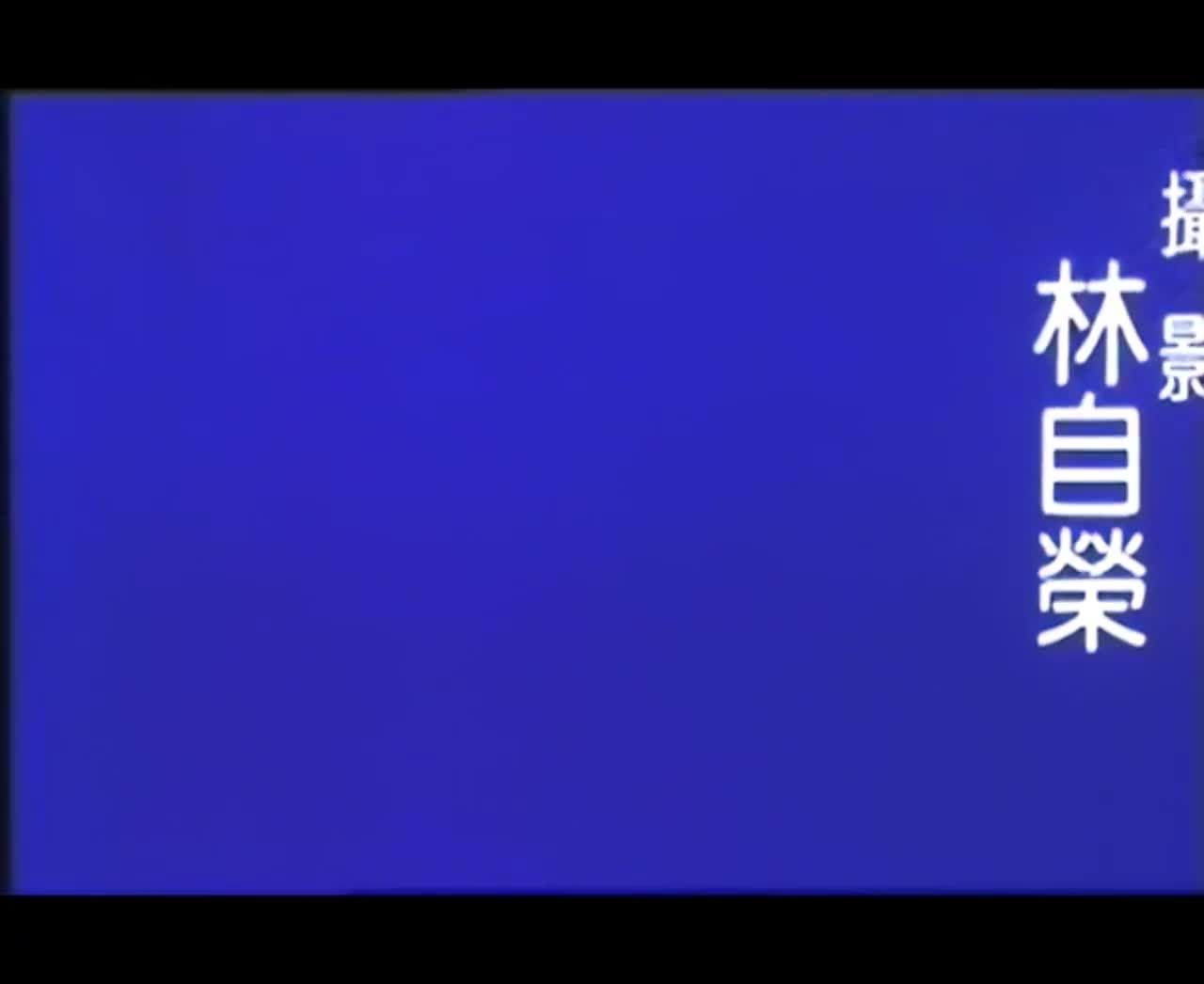 港台三级 荡女奇招 HD国语