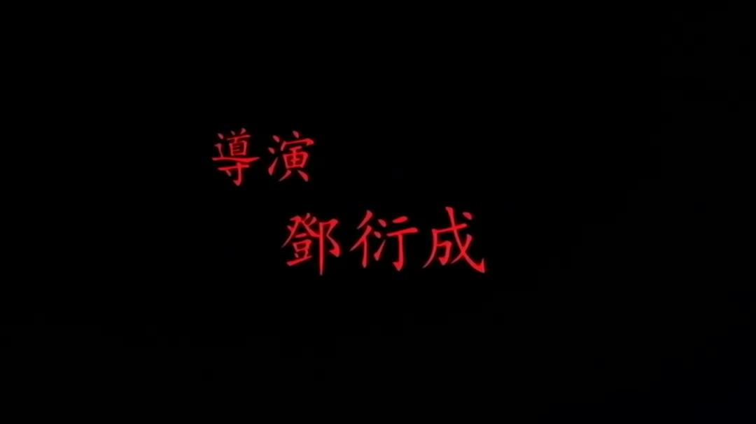 #香港三级  #弱杀  #中字   #剧情
弱杀 DVD国语