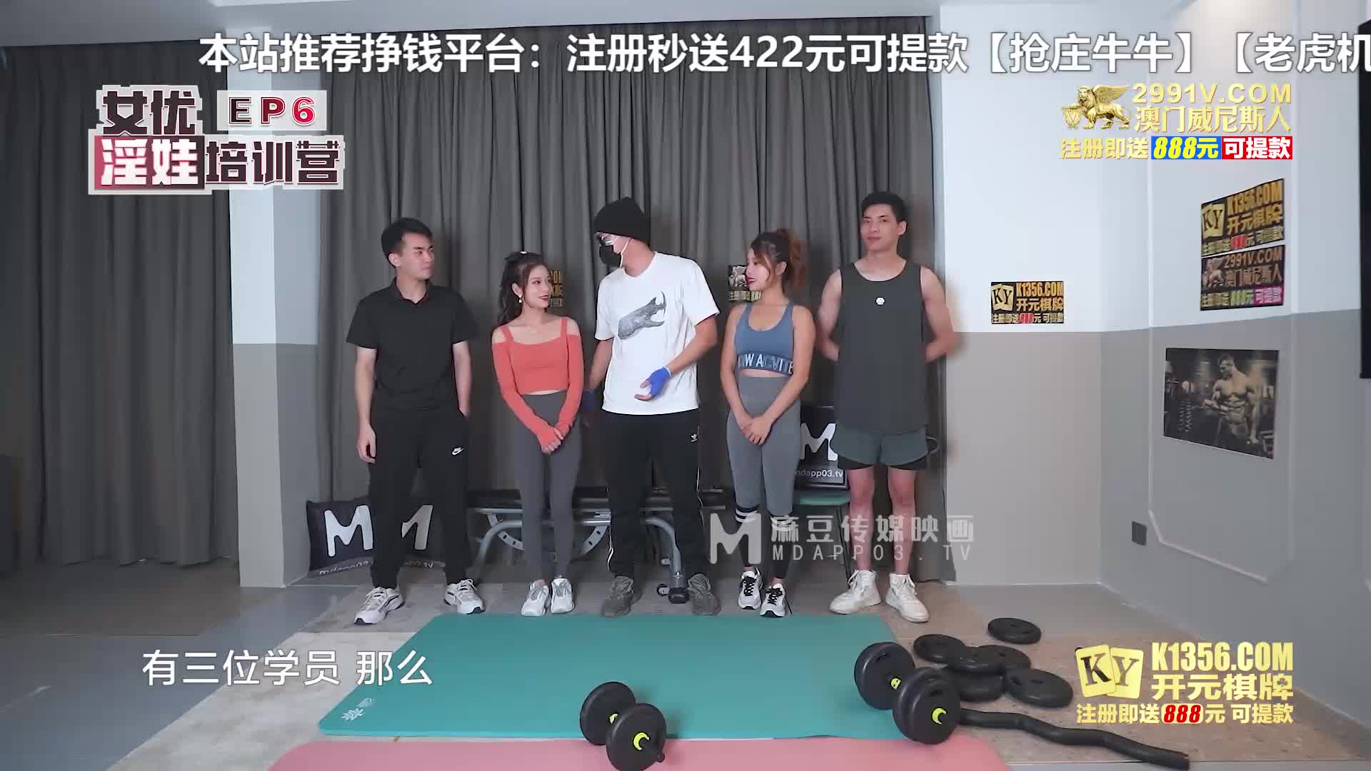 hhd800.com@[原y版b]_20211212_麻m豆d传c媒m映y画h_女n优y培p训x营yEP6节j目m篇p