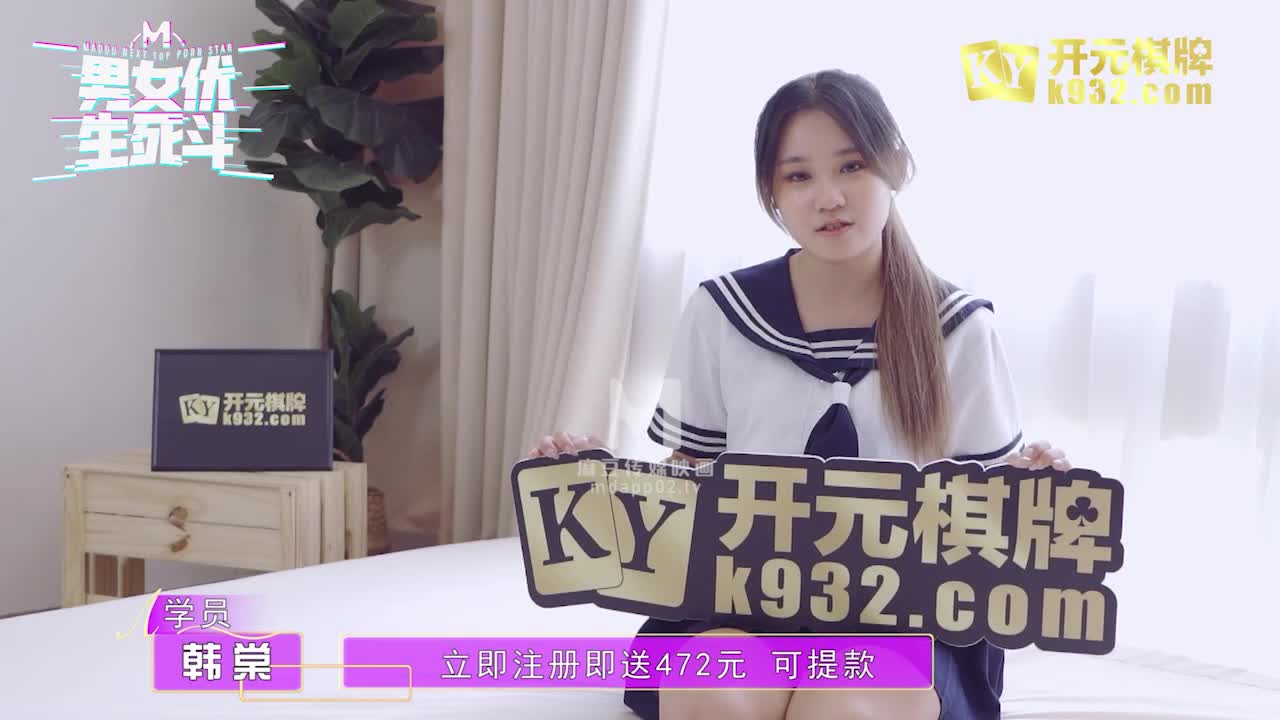 hhd800.com@[原版]_20210806_麻豆传媒映画_EP2_AV篇男女优生死斗