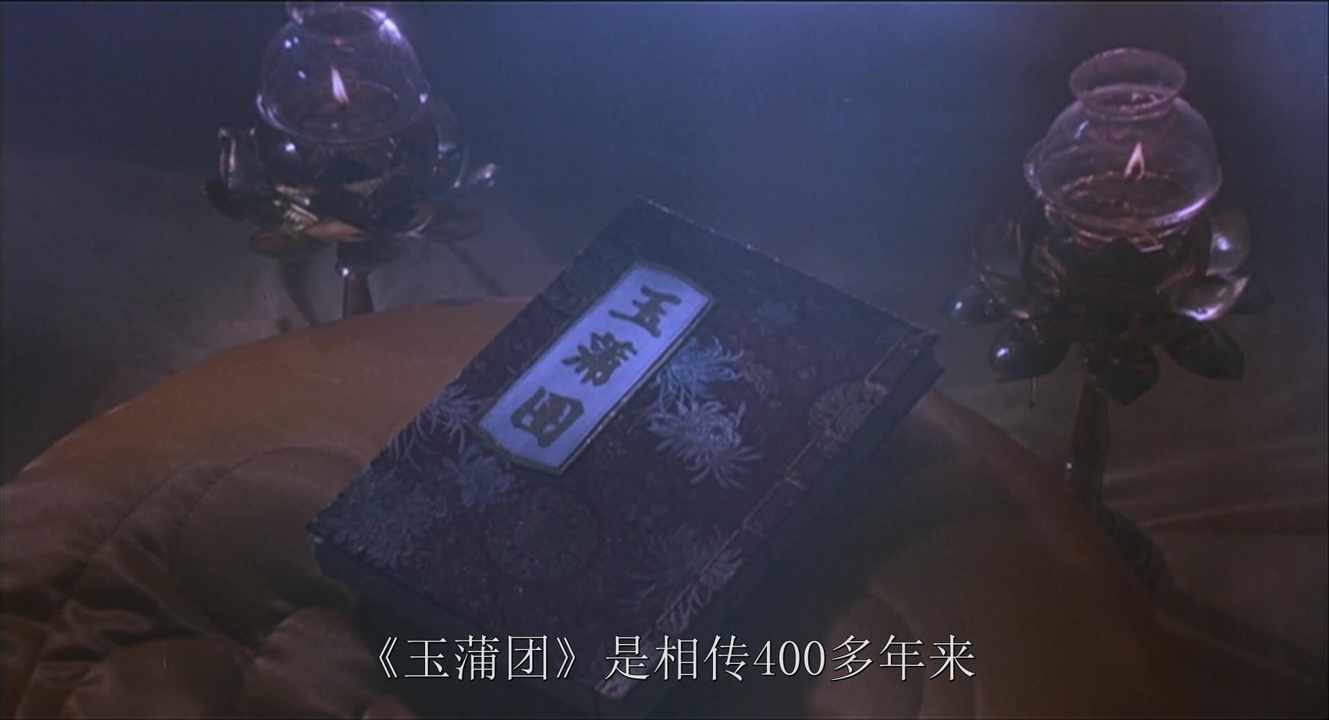 ri.bi@玉蒲团之偷情宝鉴.Sex.and.Zen.1991.BD.1080P.x264.AC3.粤国双语中字