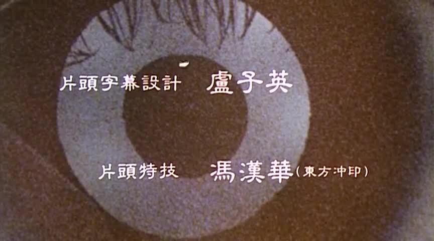 盲女72小時[未刪減得利版] 3 Days Of A Blind Girl 1992