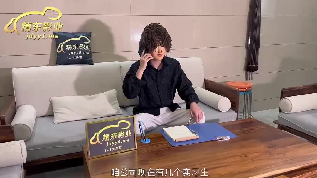 精东传媒‼️精东传媒-精东影业 JD_133 实习生的抉择#实习生 #精东 #嫩穴 #剧情 #麻豆