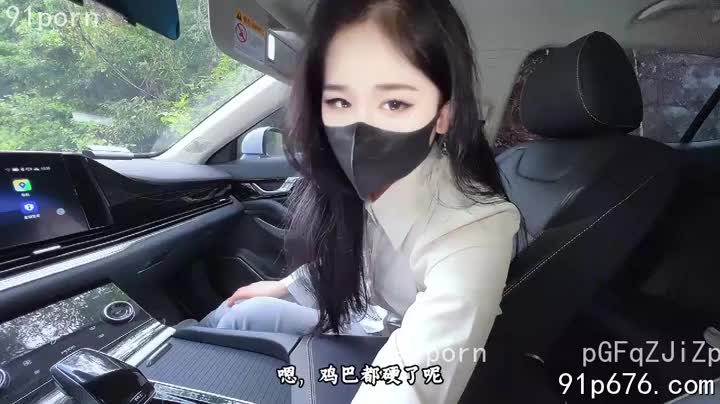 带同事老婆野外车震非常情趣，操着又白又嫩的小穴内射