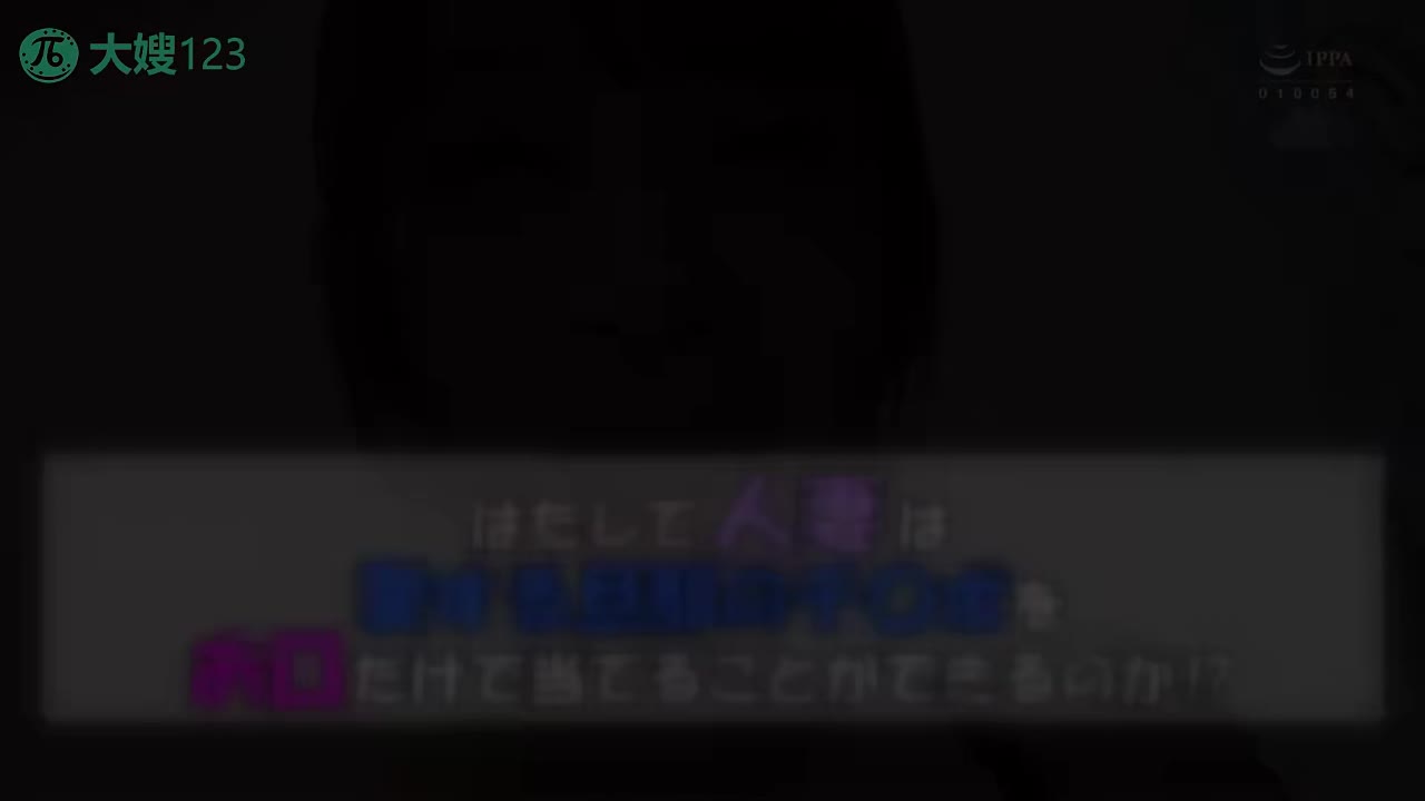 水果派 250924A老婆猜不出鸡巴，骚逼就会被人插夫妻为了拿到奖，妻子被操也无妨番号：HJMO-688#伊吕波真凛 #连裤袜 #口交 #美腿