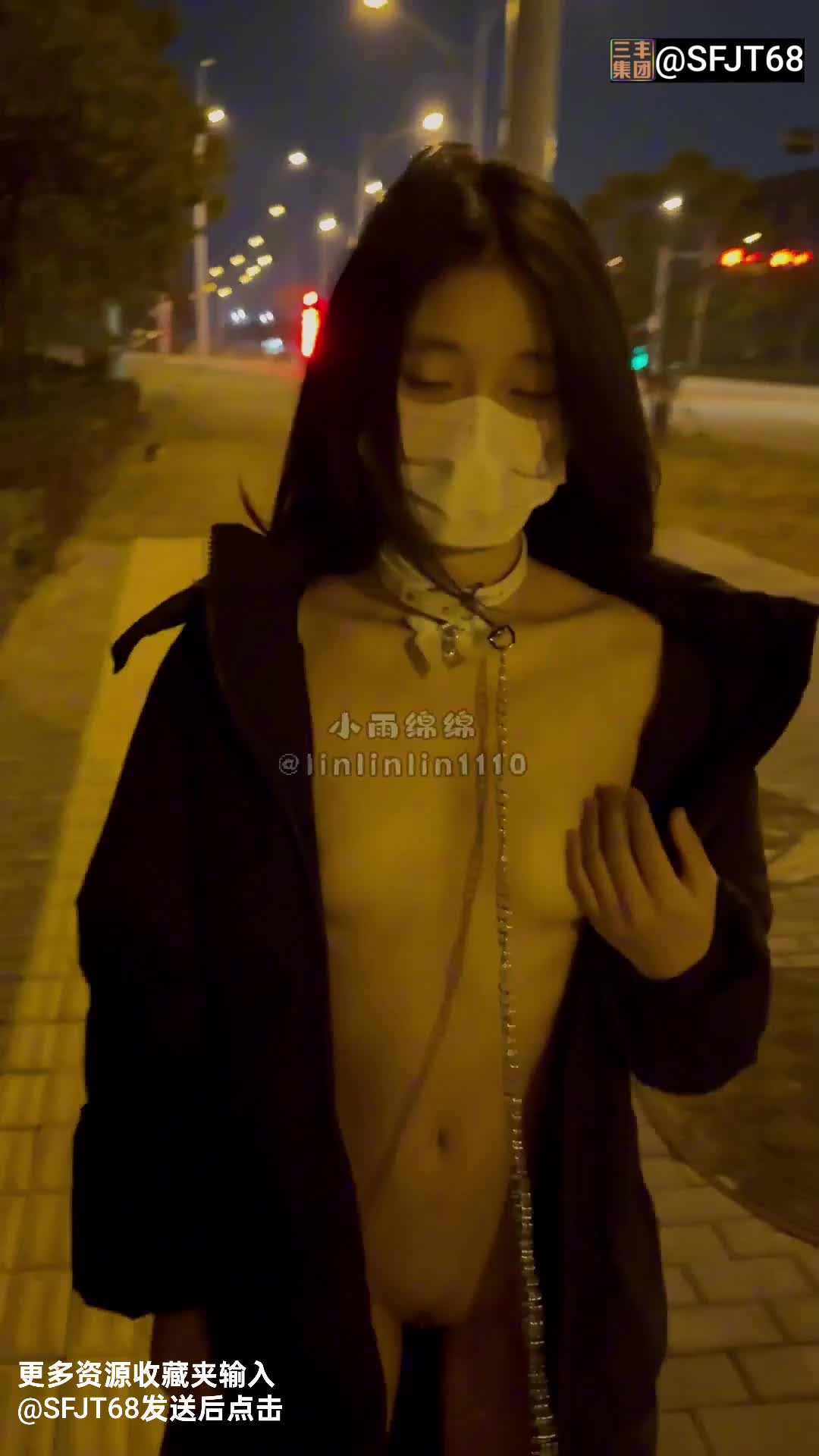 #小雨绵绵 #linlinlin1110 #露出 #反差反差素人小母狗，大衣下真空，狗链牵引，夜晚公园露出被扇屁股，蹲着抠逼淫叫！【全套14部视频见置顶或评论区】