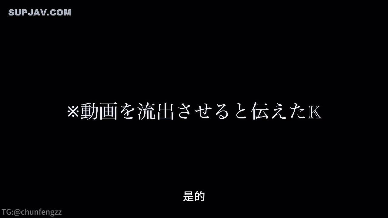 #FC2 #日本 #威迫 #调教小骚逼这回知道错了吧，上篇把逗比男引为知己结果没想到逗比男把视频流出去被朋友发现了，现在只能眼巴巴的回来求逗比男删视频了，但你以为真这么简单吗？ 乖乖的当肉便器吧虽然知道是剧情，但是这反转还是挺有意思的，我加班加点制作后面的。喜欢的这种类型的兄弟可以发一些视频在评论区我看着重制下篇（1）