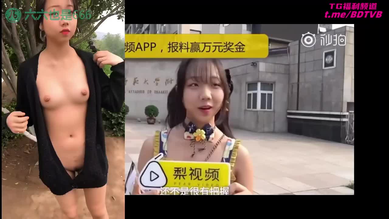 250904C 【六六野外露出】老瓜新看之最骚高考生一浆果儿！PS：所以，她拍这些视频的时候还是未成年吗？女优：#浆果儿标签：#漏出 #裸奔 #群p #少女 #高中生