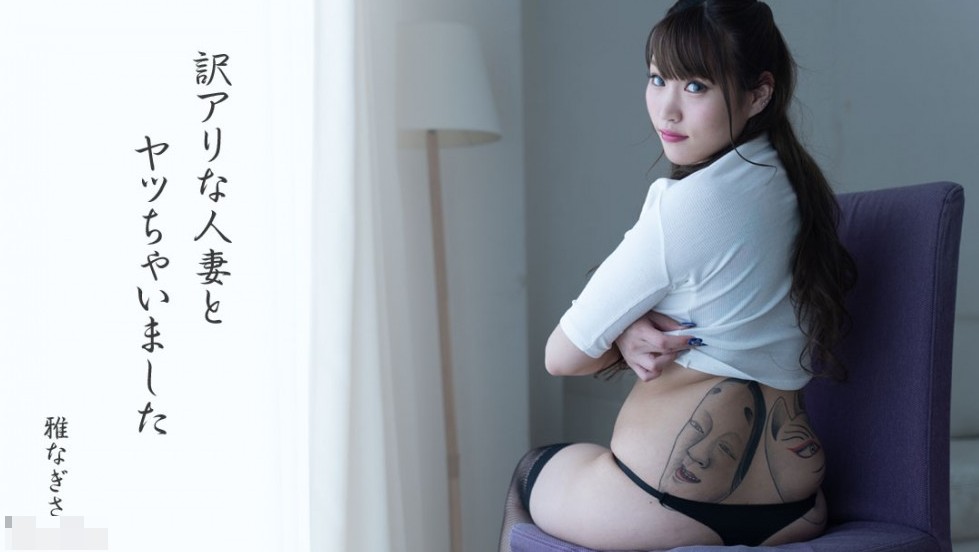 【无码】訳アリな人妻とヤッちゃいました