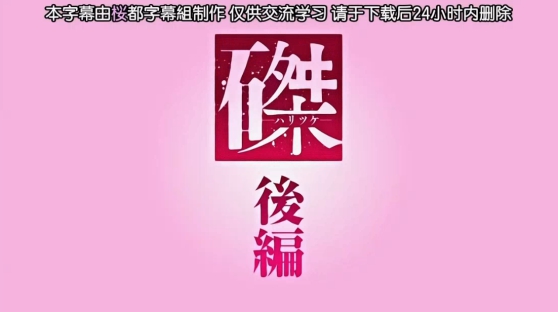 桜都字幕组200703720pGBQueen_Bee磔（ハリツケ）_後編