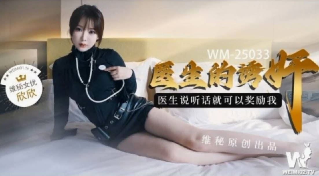 其他传媒，医生的诱奸