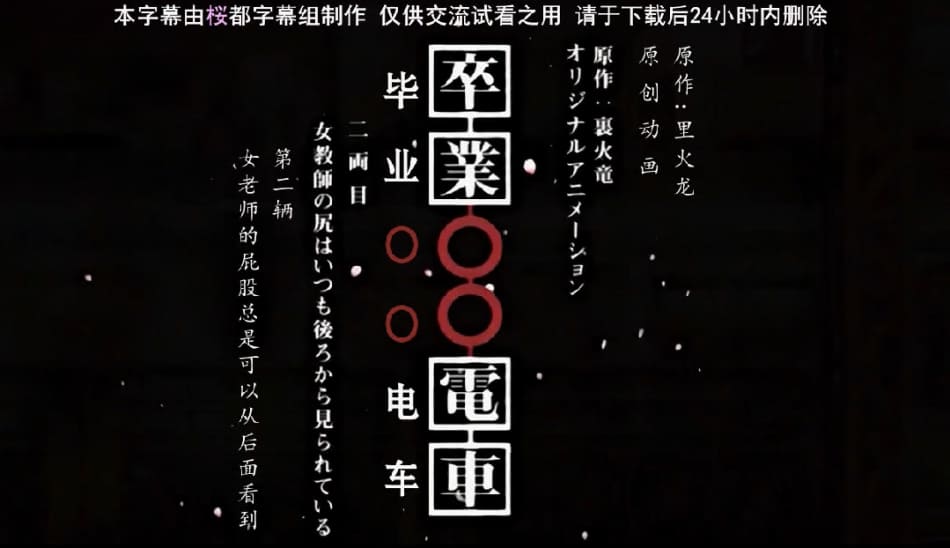 桜都字幕组200626720pGB鈴木みら乃_卒業○○電車_二輌目_女教師の尻はいつも後ろから見られている