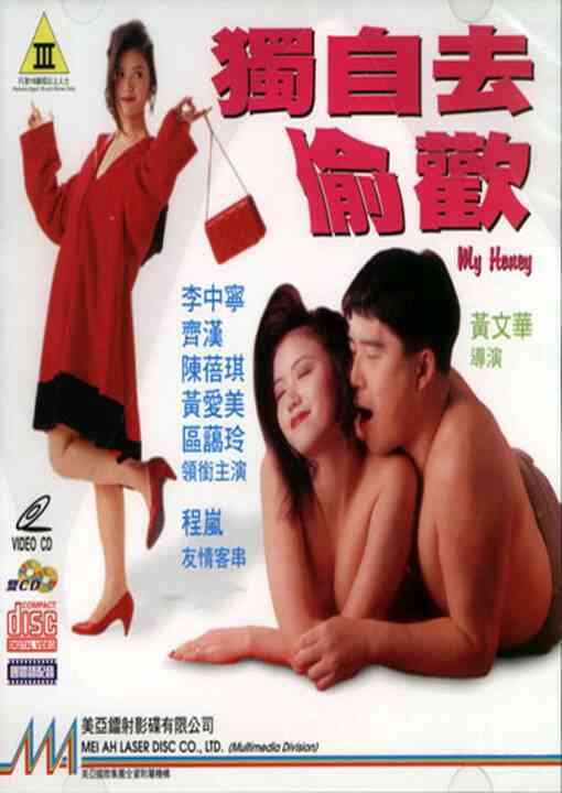 伦理片,三级片独自去偷欢