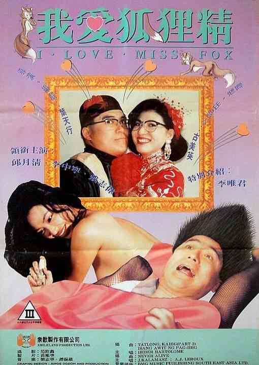 伦理片,三级片我爱狐狸精