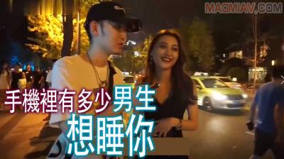 伦理片,三级片【酒后真言】手机裏有多少男生想睡妳？