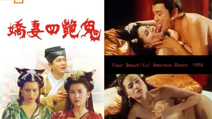 伦理片,三级片【香港】骄妻四艳鬼