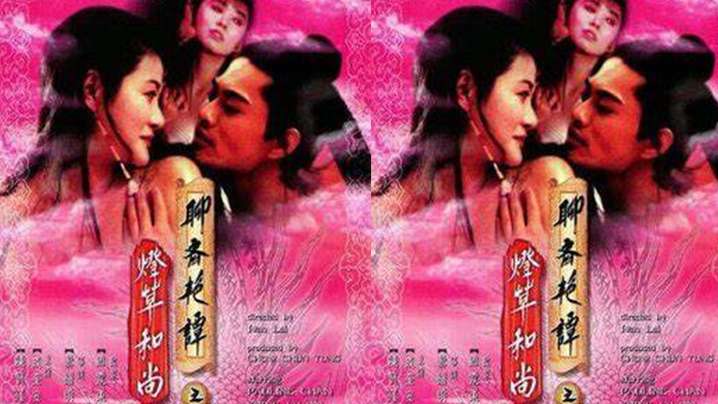 伦理片,三级片AI修复【香港】聊斋艳谭之灯草和尚(1992)