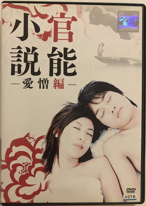 伦理片,三级片官能小説