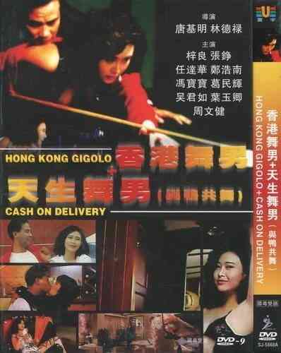 伦理片,三级片天生舞男