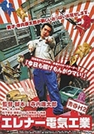 伦理片,三级片青春黄色2 埃雷拿电气工业