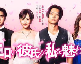 伦理片,三级片工口男友令我着迷エロい彼氏が私を魅わす