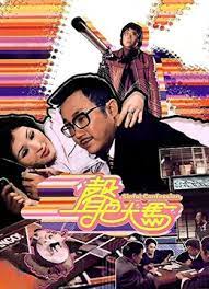 伦理片,三级片声色犬马