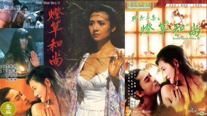 伦理片,三级片【香港】经典三级系列_聊斋艳谭3灯草和尚