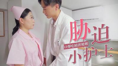 吃瓜,爆料被迫口爆小护士的!