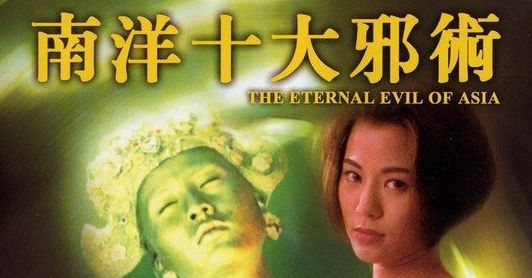 伦理片,三级片南洋十大邪术