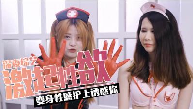 伦理片,三级片爆射多款激情の护士服开箱