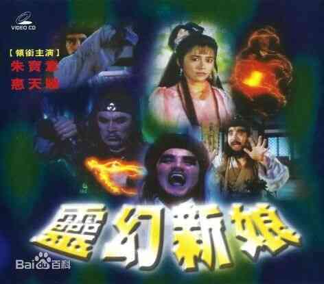 伦理片,三级片灵幻新娘