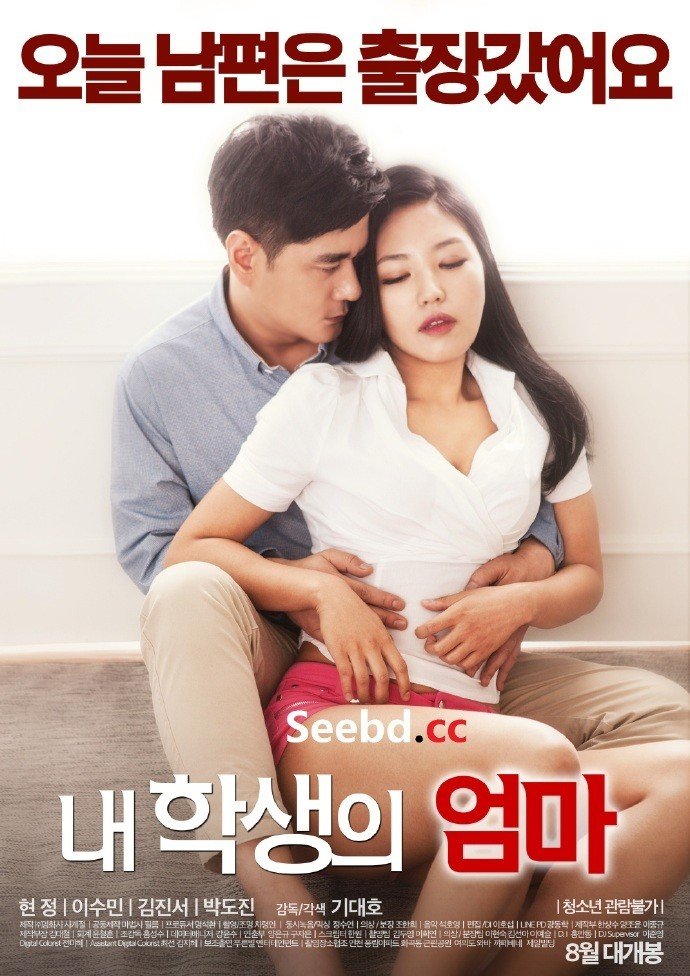 伦理片,三级片我学生的妈妈（2016）-My Student’s Mom (2016)