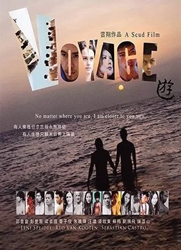 伦理片,三级片游.Voyage.2013.BD720P